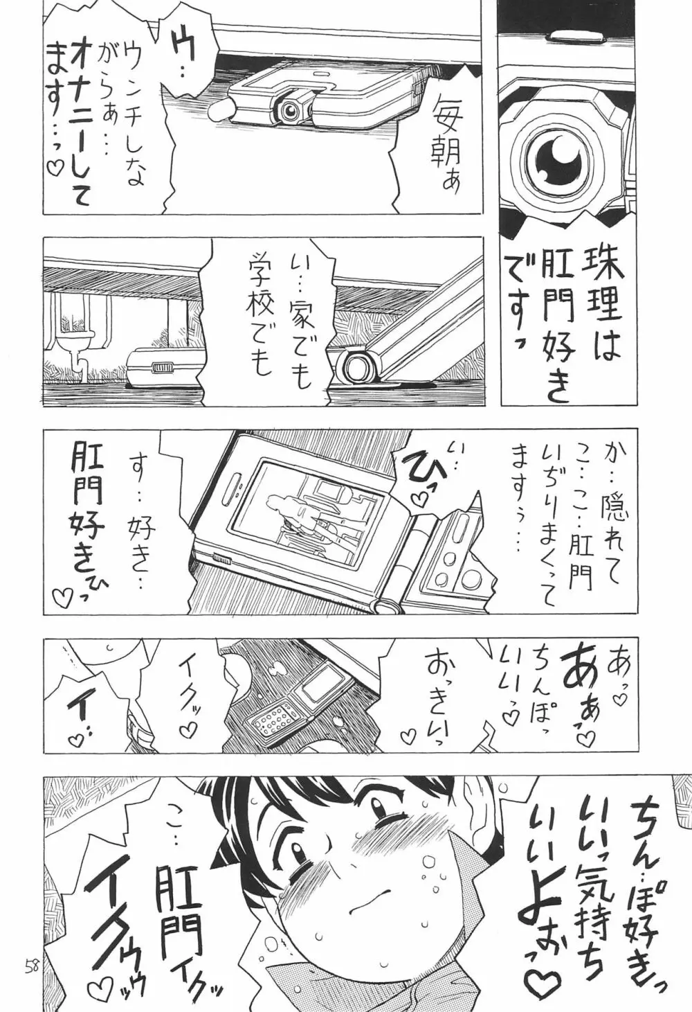 空とぶおりこう 7 Page.58