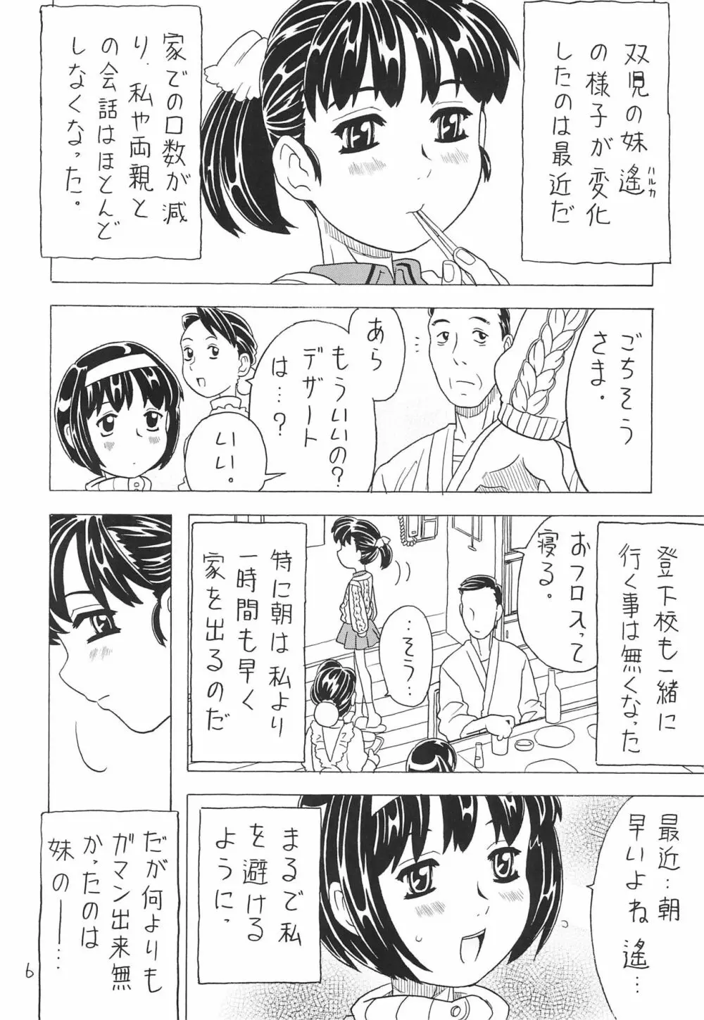 空とぶおりこう 7 Page.6