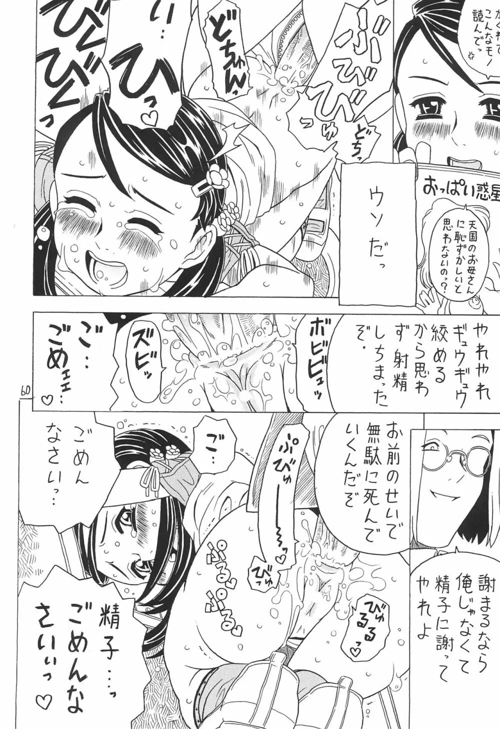 空とぶおりこう 7 Page.60