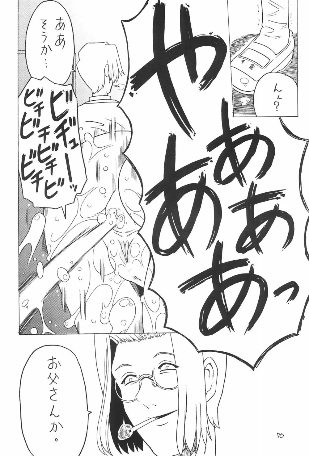 空とぶおりこう 7 Page.70