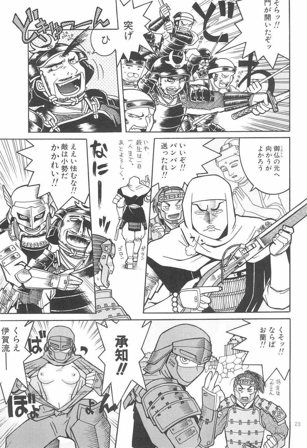 将軍戦隊 Page.23