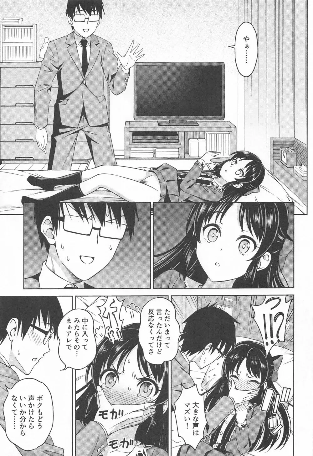 想い出につつまれて Page.12