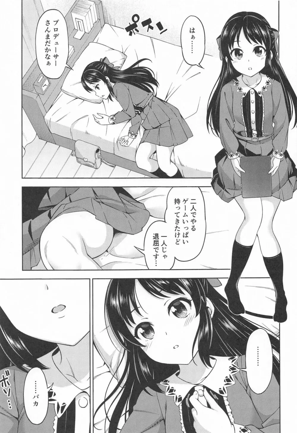 想い出につつまれて Page.4