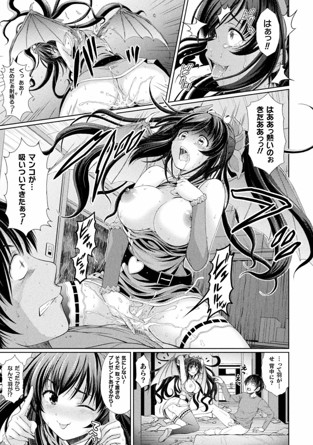 別冊コミックアンリアル 美少女ニ擬態スル異形タチ Vol.1 Page.13