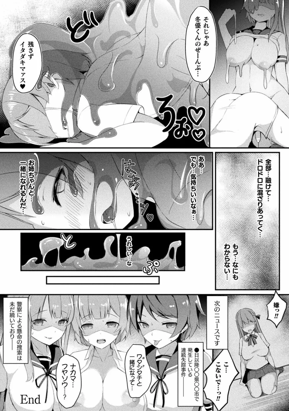 別冊コミックアンリアル 美少女ニ擬態スル異形タチ Vol.1 Page.36