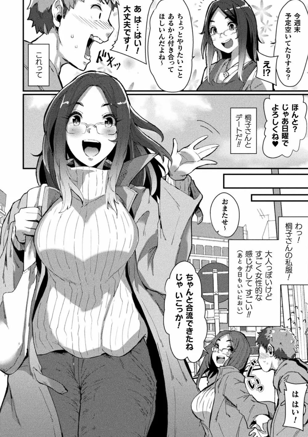 別冊コミックアンリアル 美少女ニ擬態スル異形タチ Vol.1 Page.38