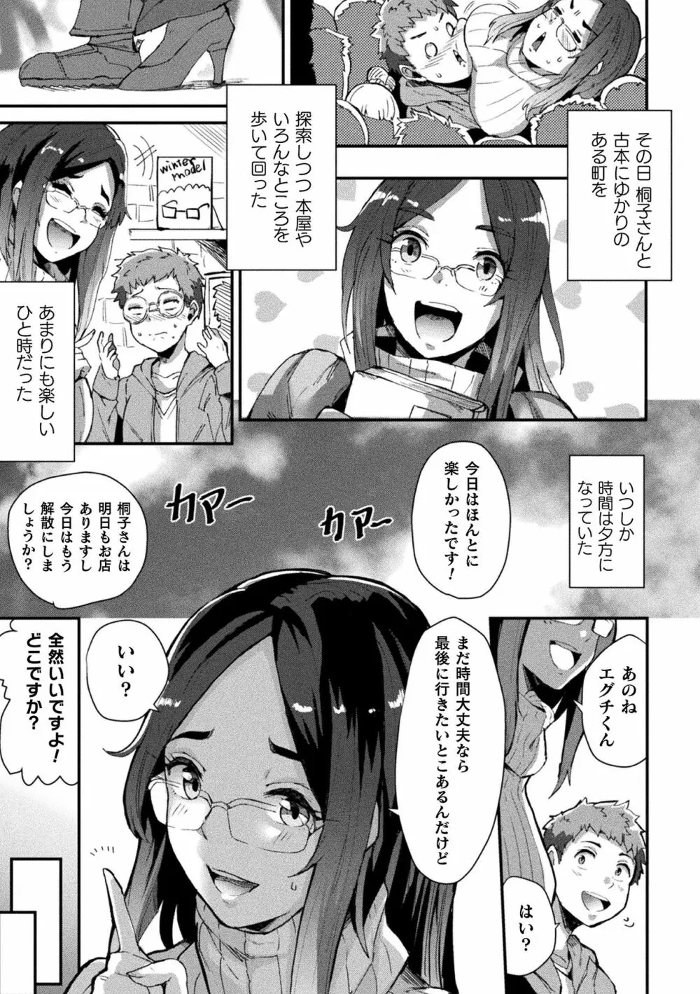 別冊コミックアンリアル 美少女ニ擬態スル異形タチ Vol.1 Page.39