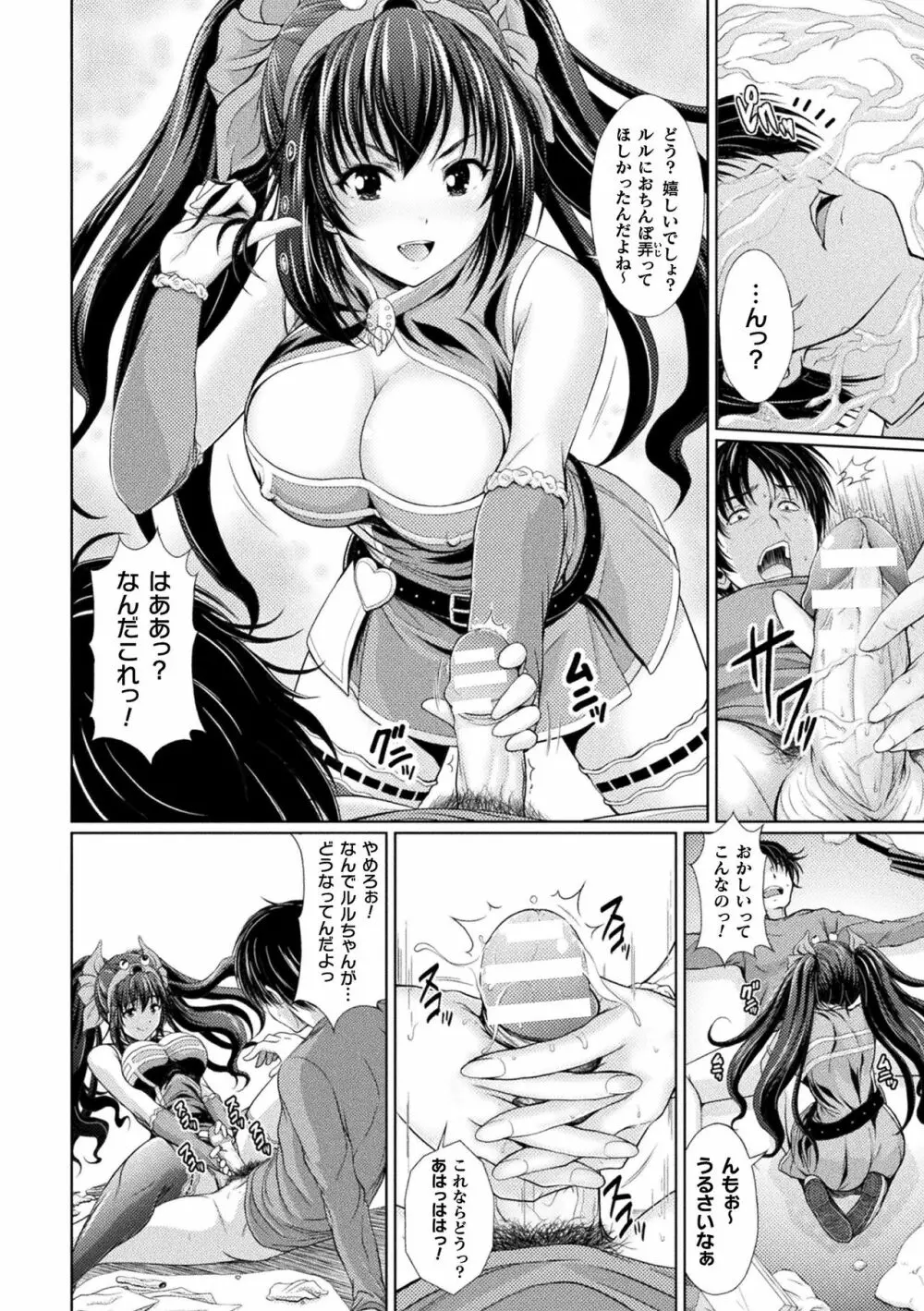 別冊コミックアンリアル 美少女ニ擬態スル異形タチ Vol.1 Page.8