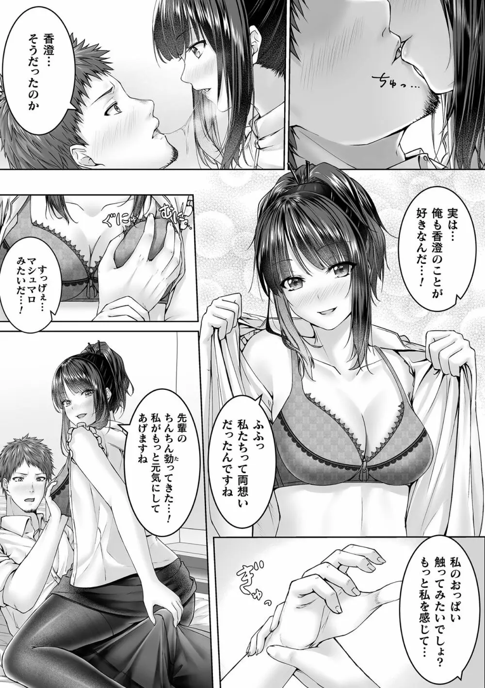 別冊コミックアンリアル 美少女ニ擬態スル異形タチ Vol.1 Page.86