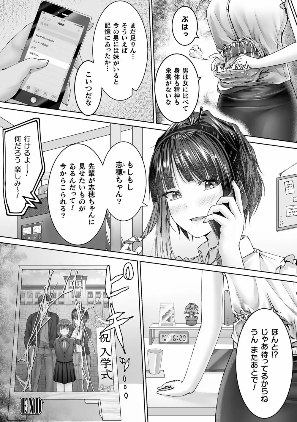 別冊コミックアンリアル 美少女ニ擬態スル異形タチ Vol.1 Page.96