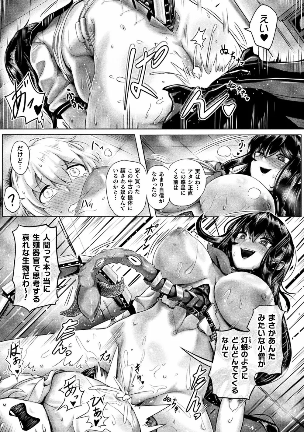 別冊コミックアンリアル 美少女ニ擬態スル異形タチ Vol.2 Page.19