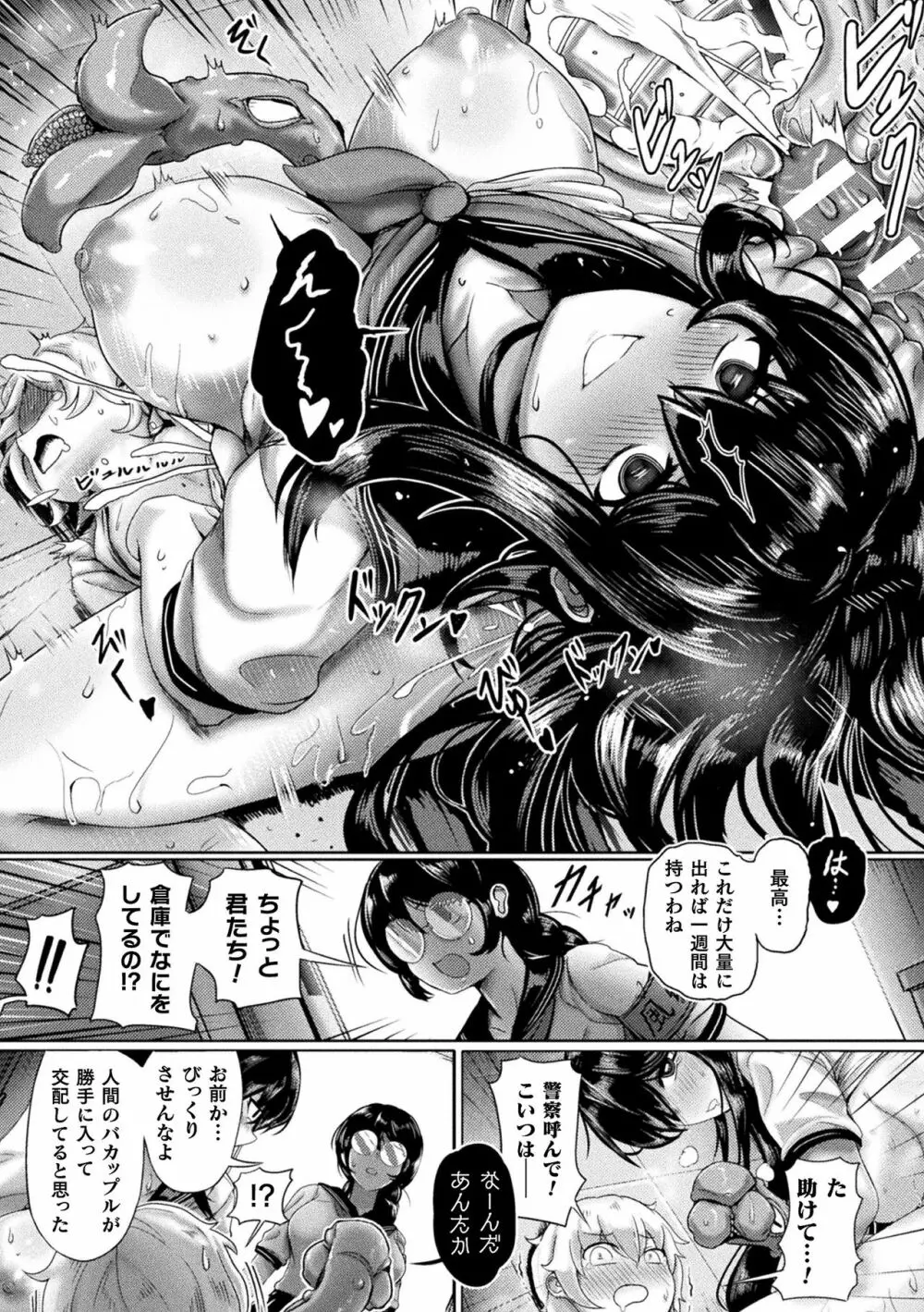 別冊コミックアンリアル 美少女ニ擬態スル異形タチ Vol.2 Page.21