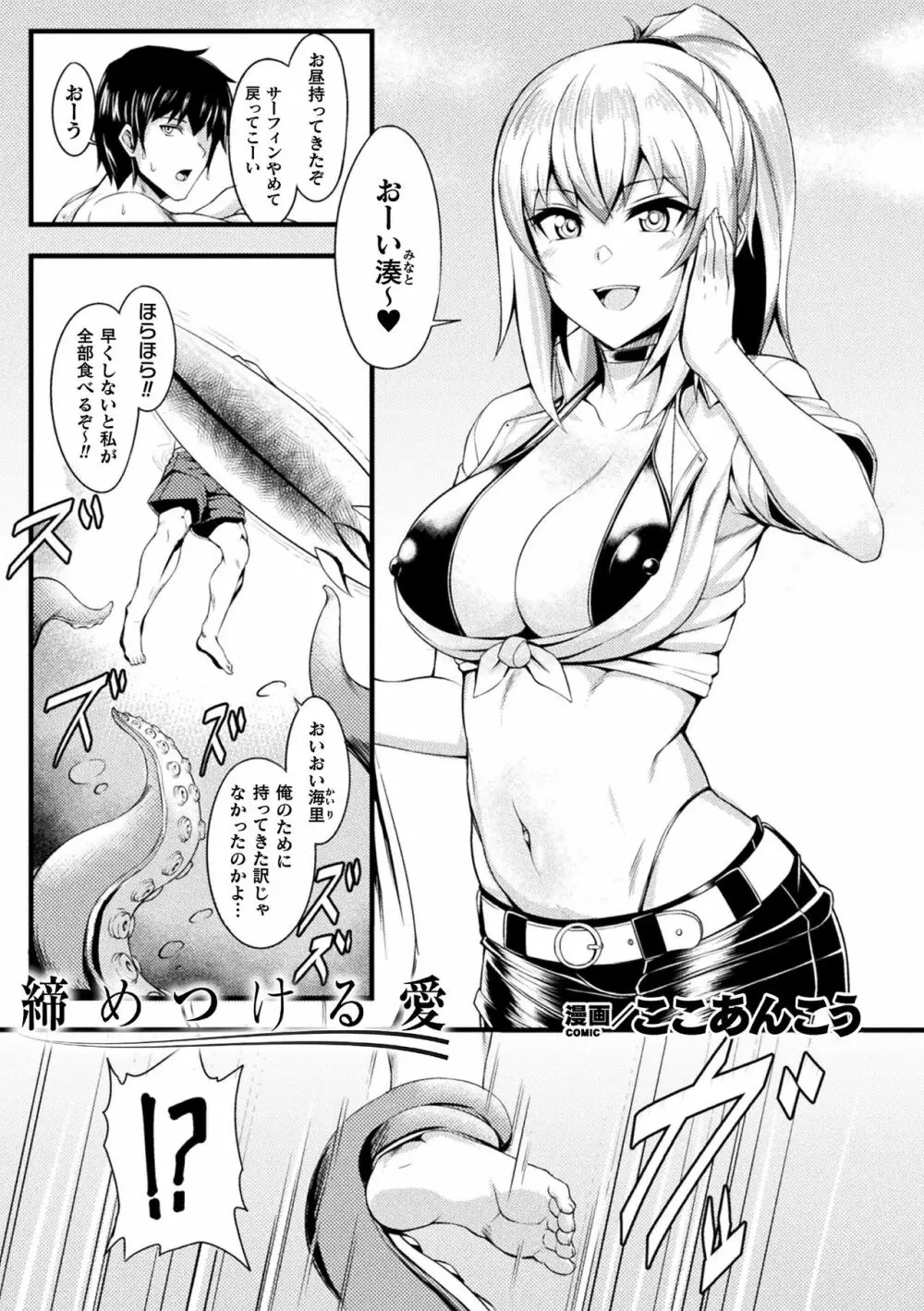 別冊コミックアンリアル 美少女ニ擬態スル異形タチ Vol.2 Page.23