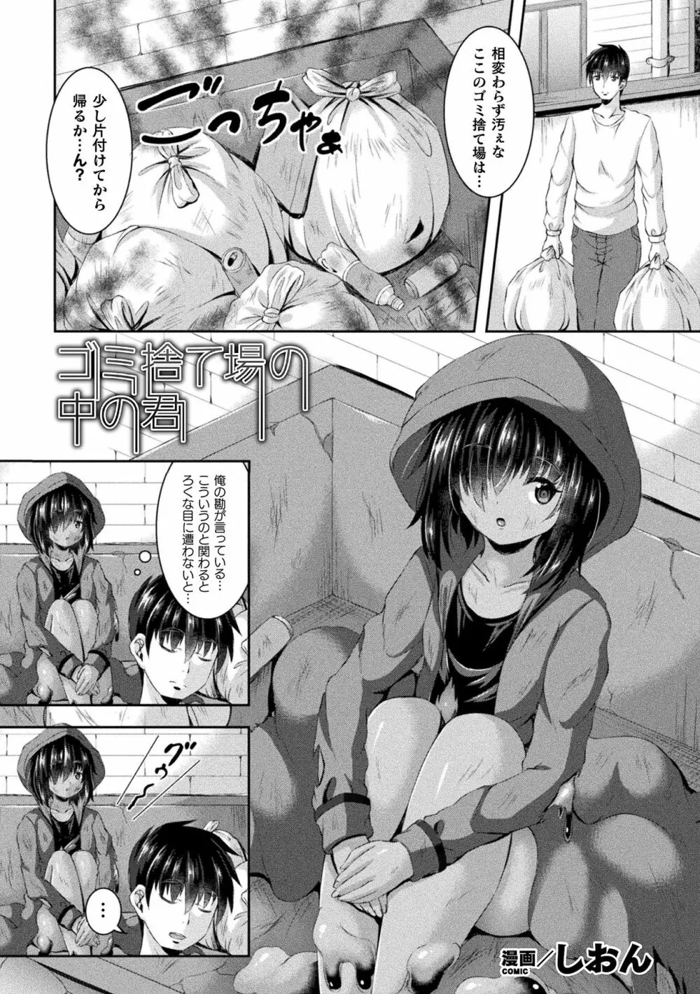 別冊コミックアンリアル 美少女ニ擬態スル異形タチ Vol.2 Page.43