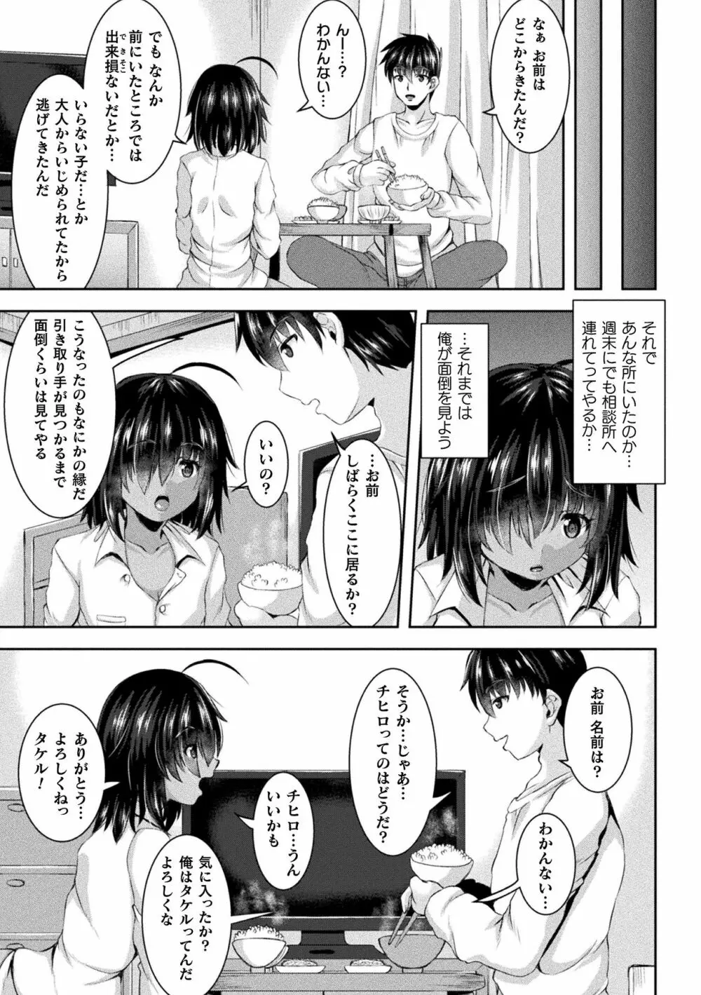 別冊コミックアンリアル 美少女ニ擬態スル異形タチ Vol.2 Page.45
