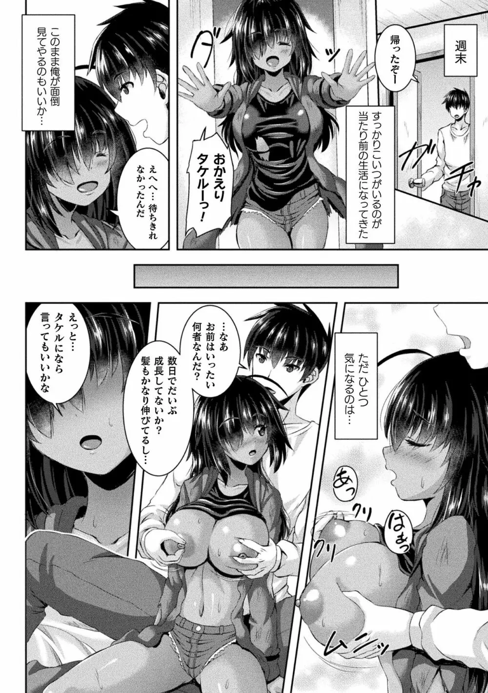 別冊コミックアンリアル 美少女ニ擬態スル異形タチ Vol.2 Page.52