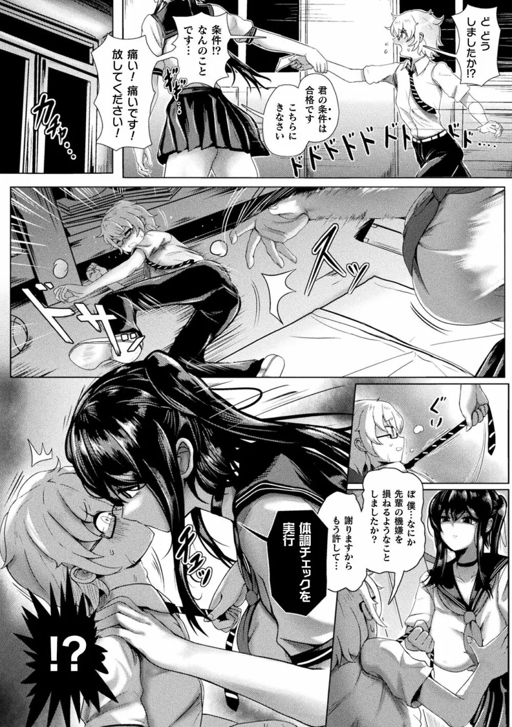 別冊コミックアンリアル 美少女ニ擬態スル異形タチ Vol.2 Page.6