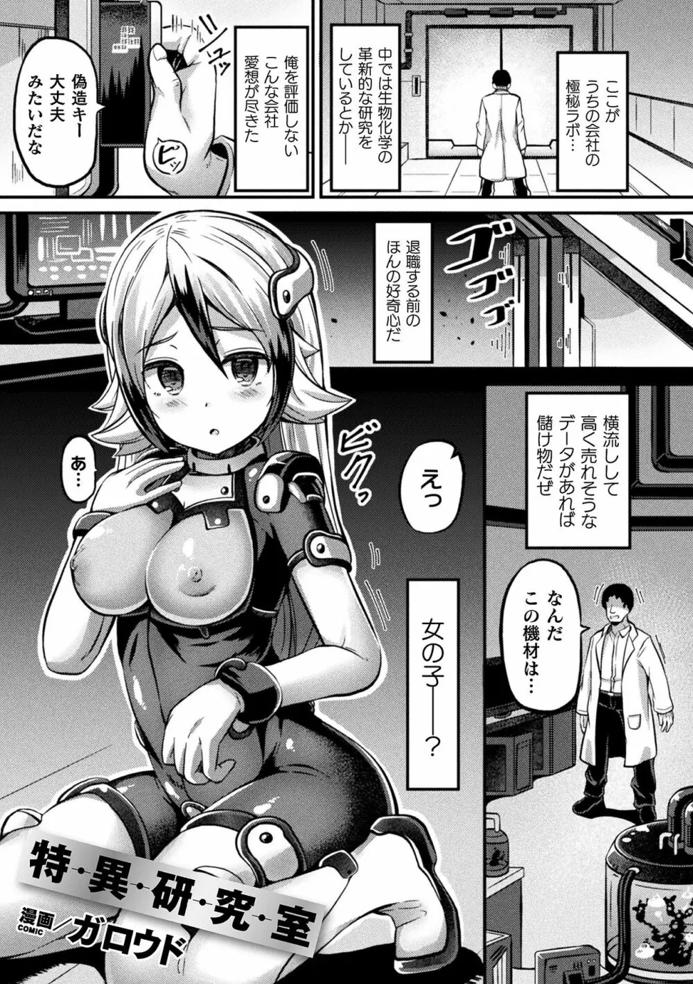 別冊コミックアンリアル 美少女ニ擬態スル異形タチ Vol.2 Page.63