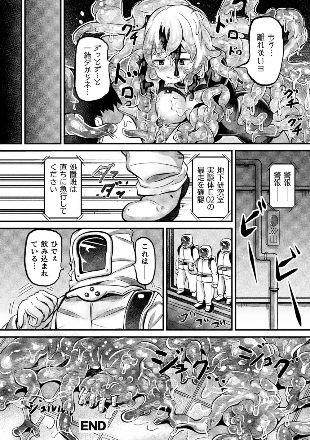 別冊コミックアンリアル 美少女ニ擬態スル異形タチ Vol.2 Page.80