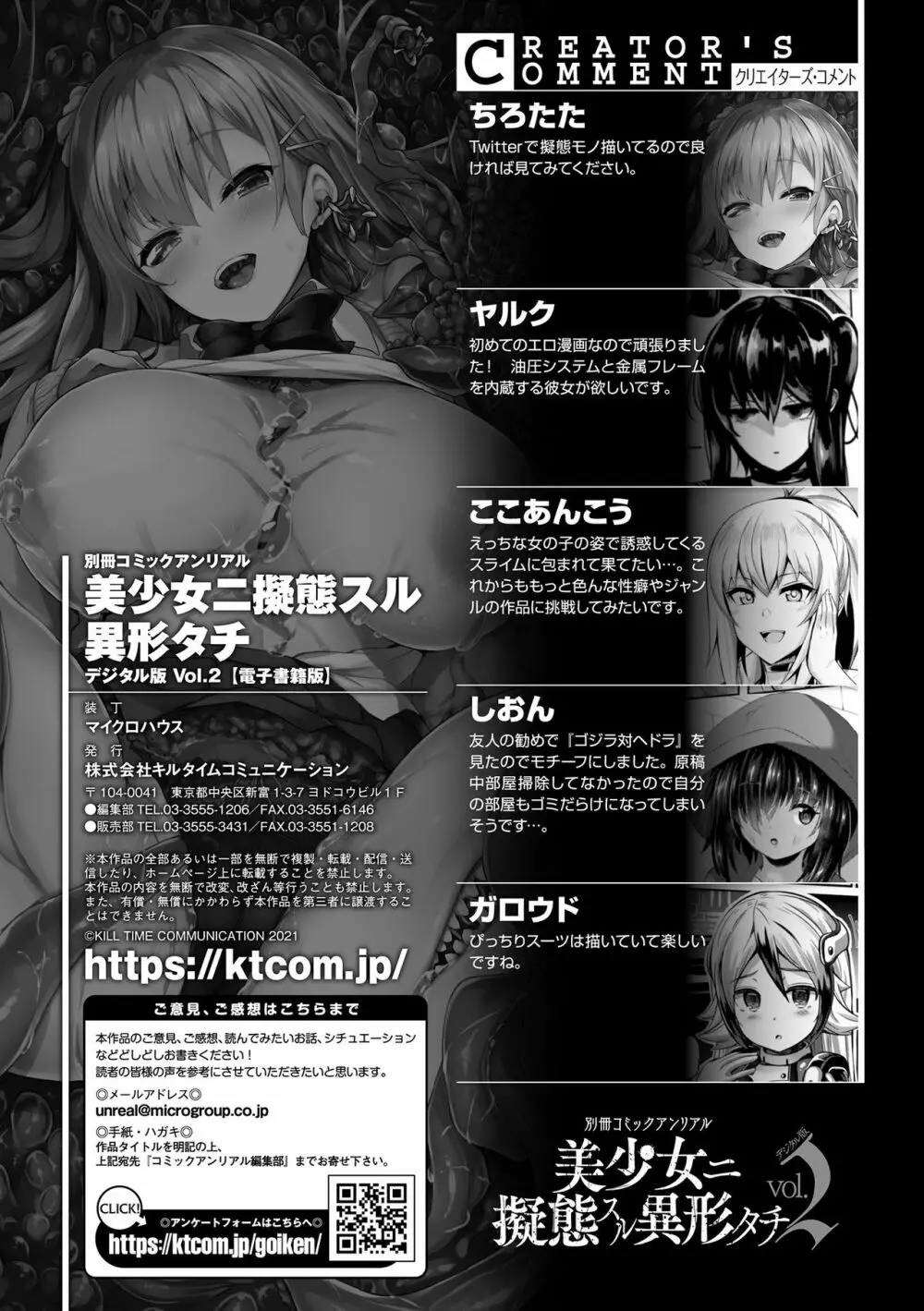 別冊コミックアンリアル 美少女ニ擬態スル異形タチ Vol.2 Page.81