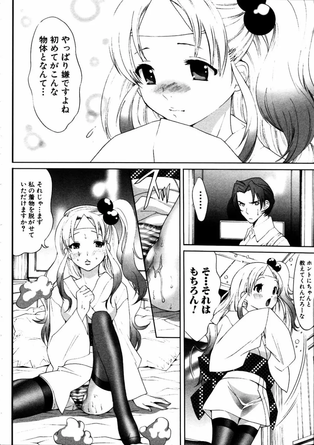 Comic Hime Dorobou 2006-11 Page.139