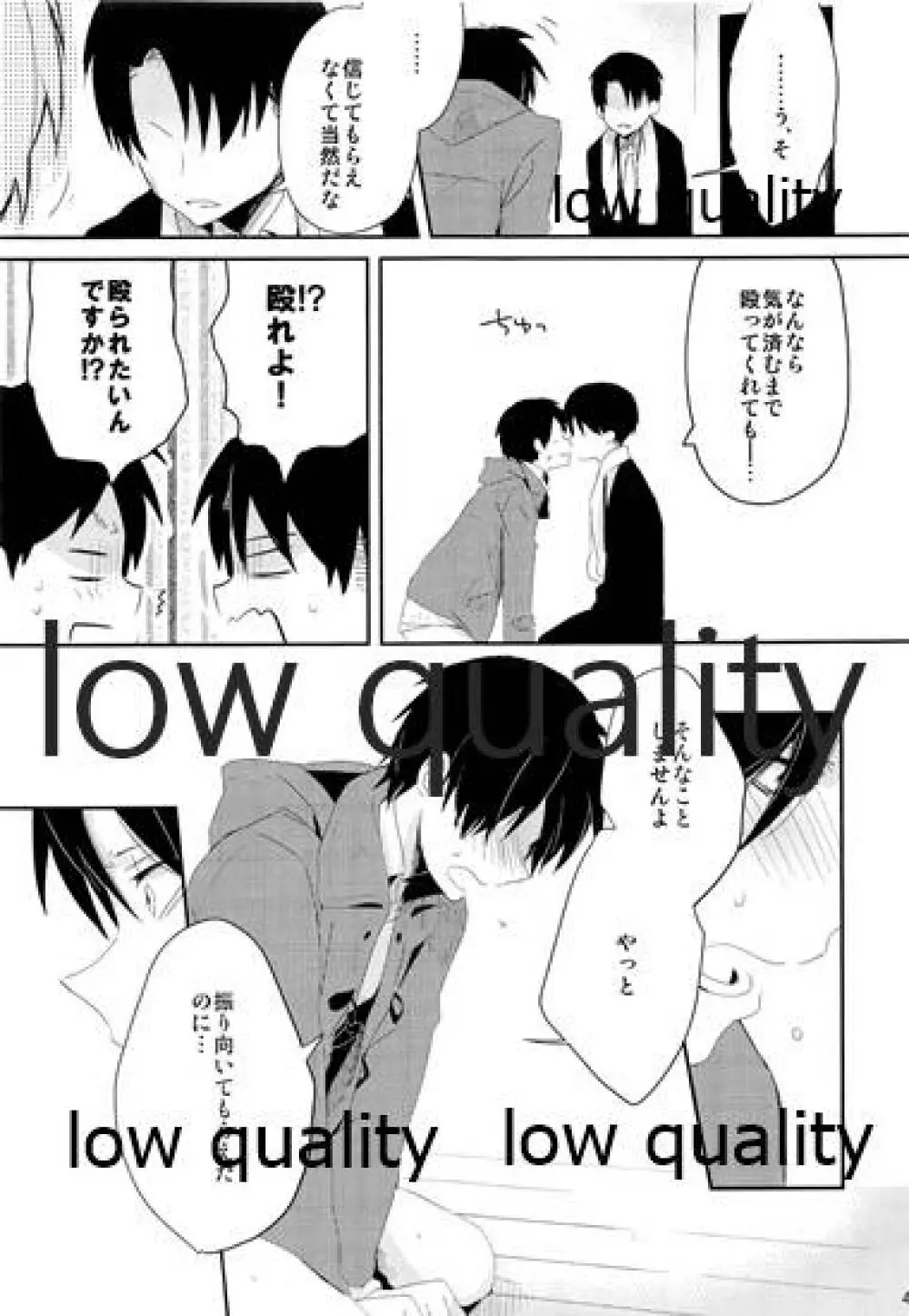 お疲れ様ですリヴァイさん Page.44