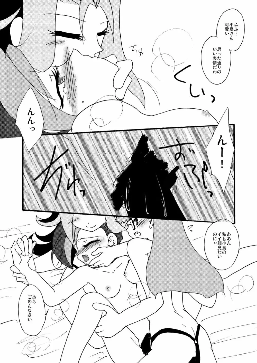 ことりうけ Page.29