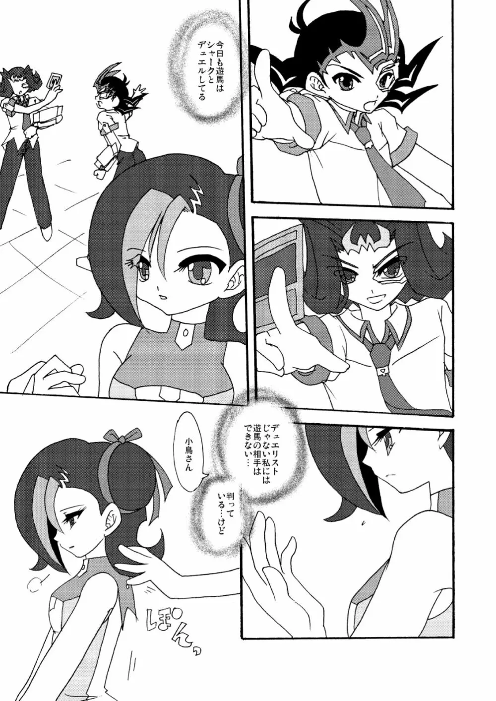 ことりうけ Page.4