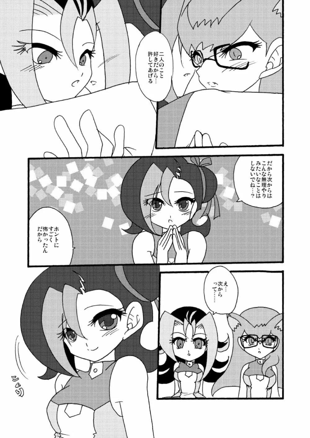 ことりうけ Page.46