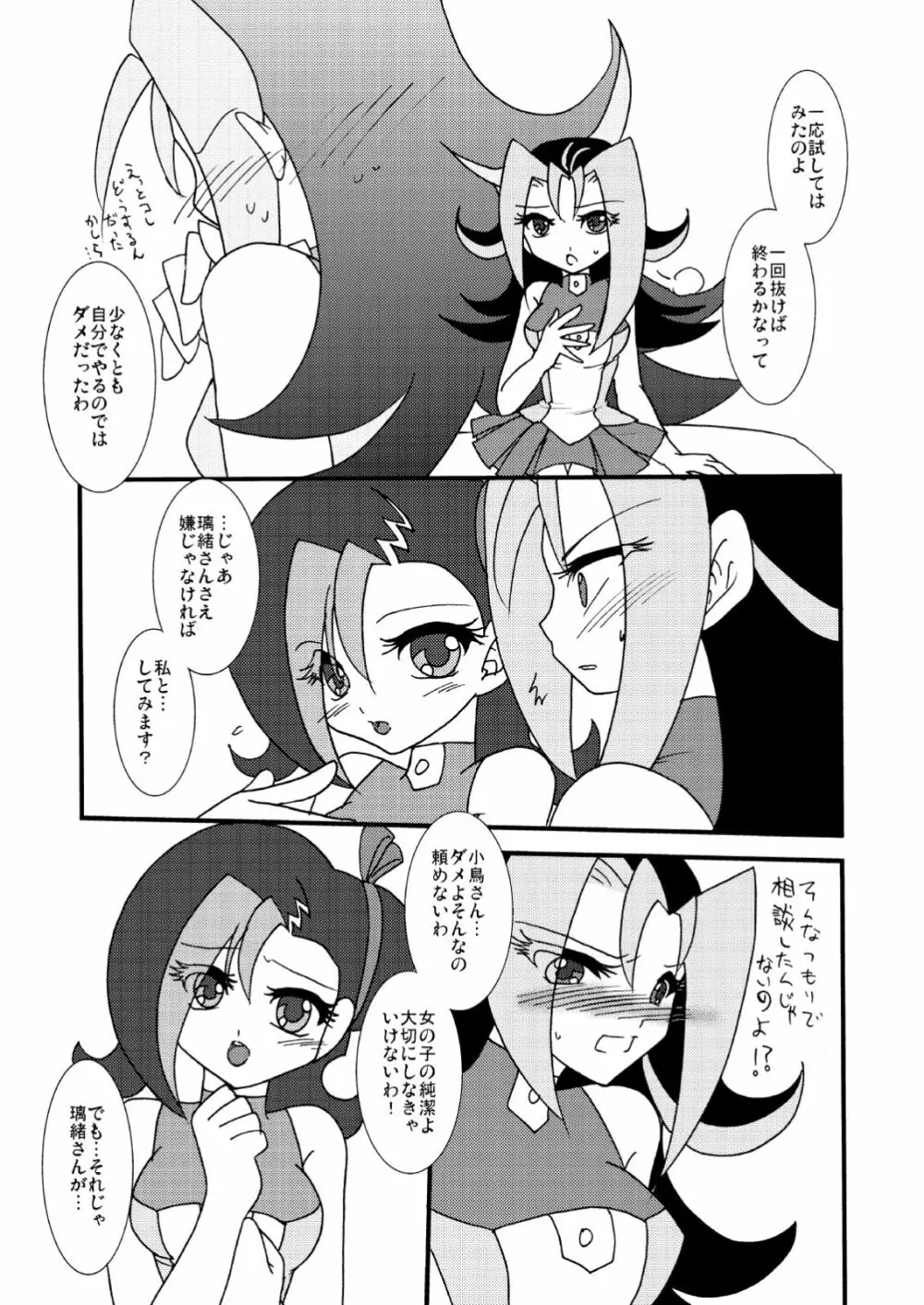 ことりうけ Page.59