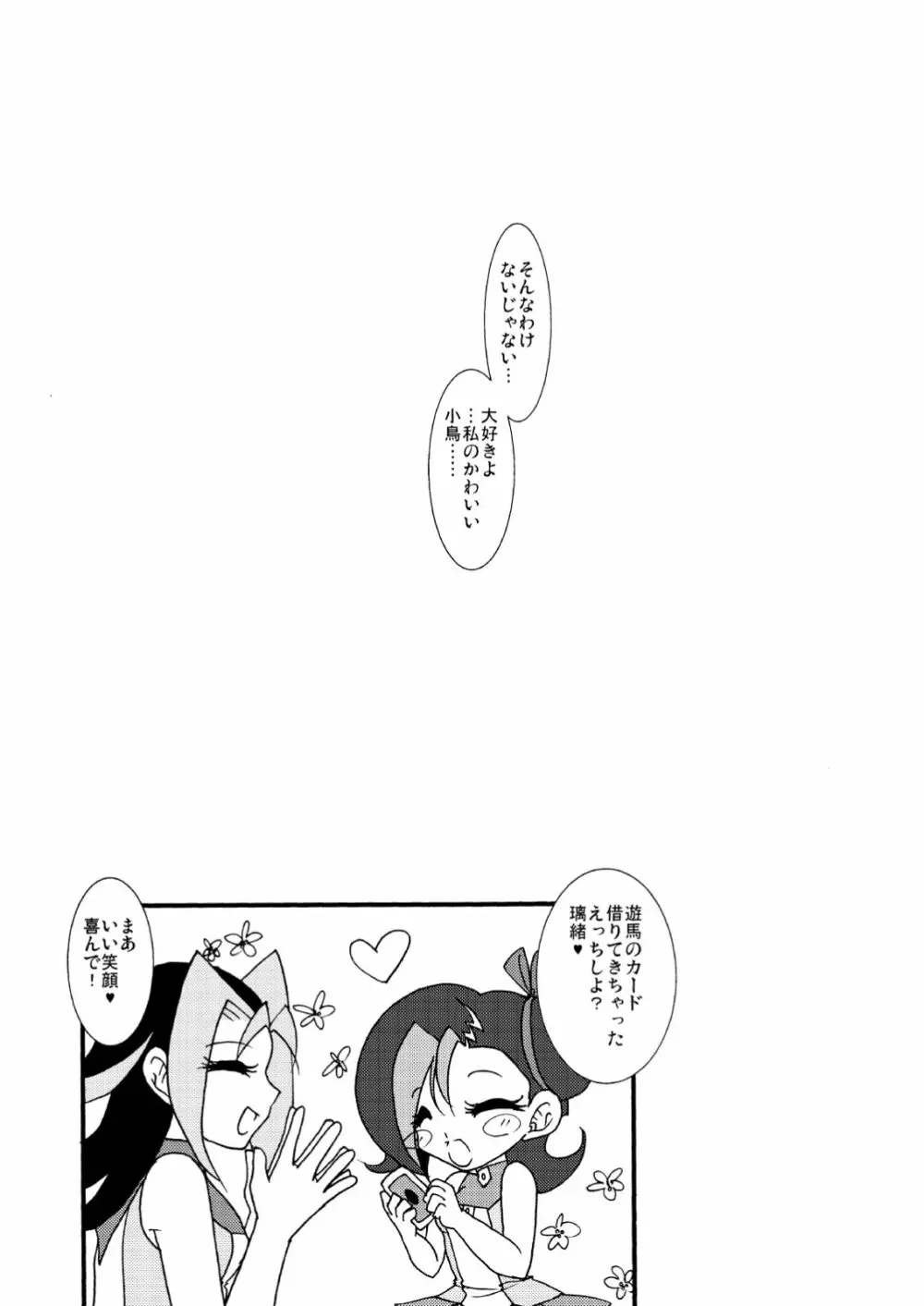 ことりうけ Page.71