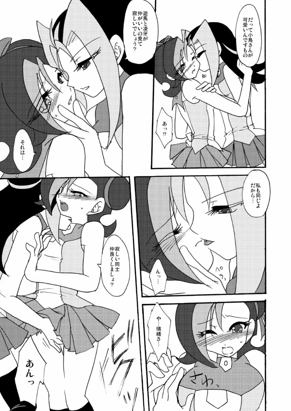 ことりうけ Page.8