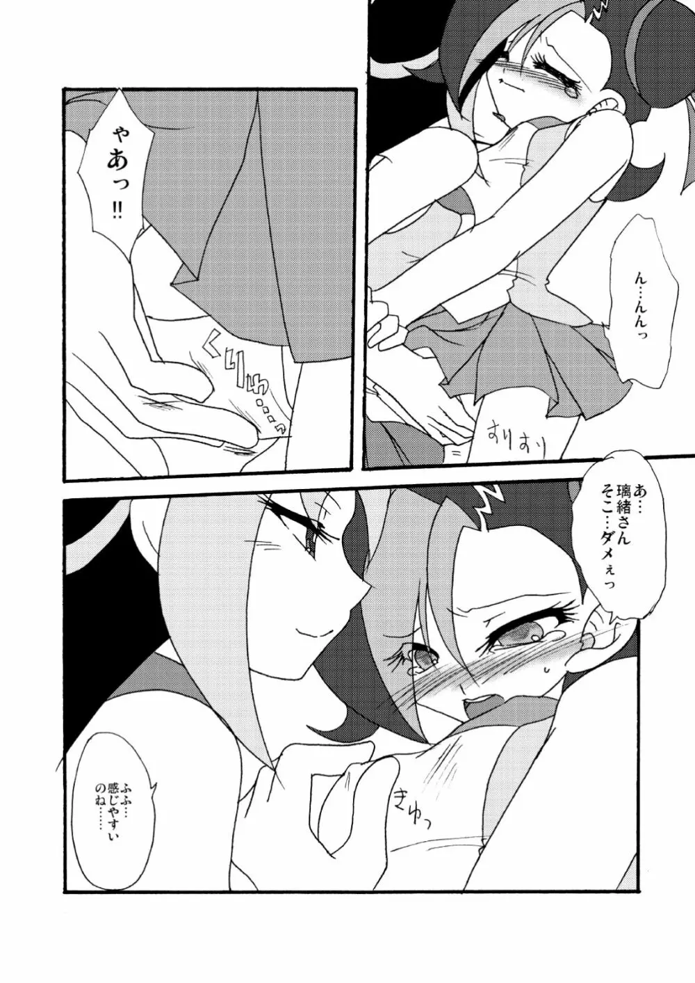 ことりうけ Page.9