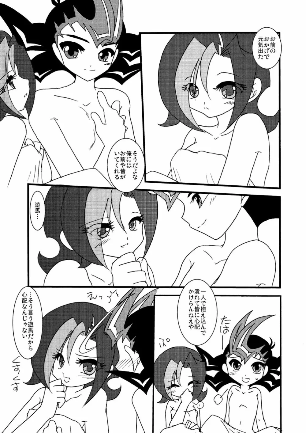 ことりうけ Page.94