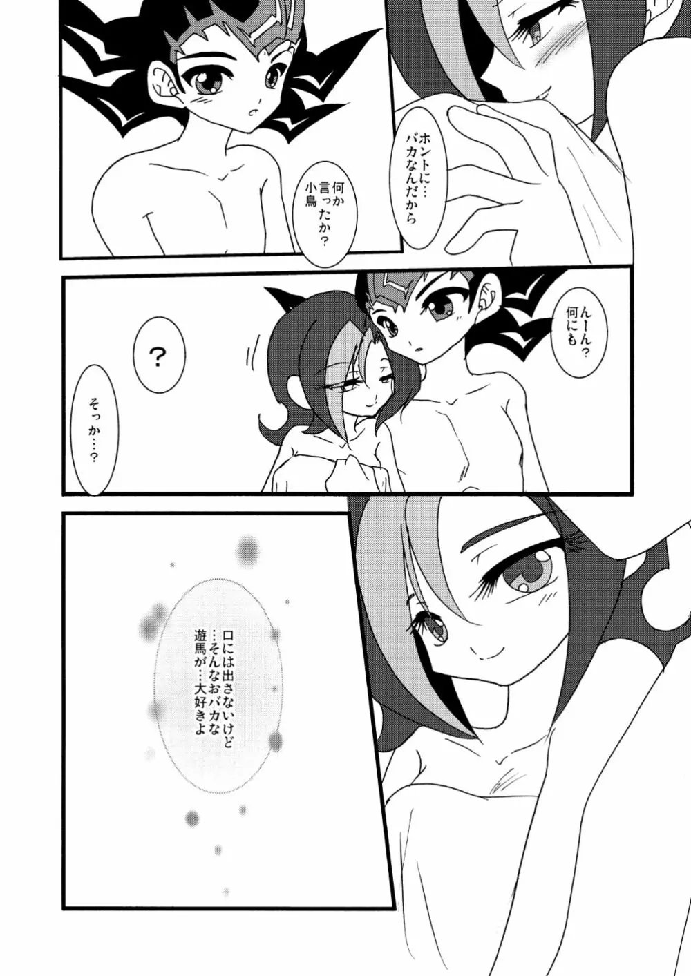 ことりうけ Page.95