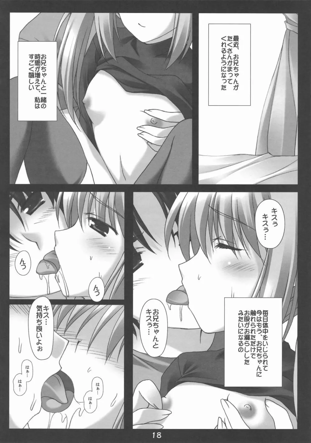 フェリの秘•密の特訓 Page.18