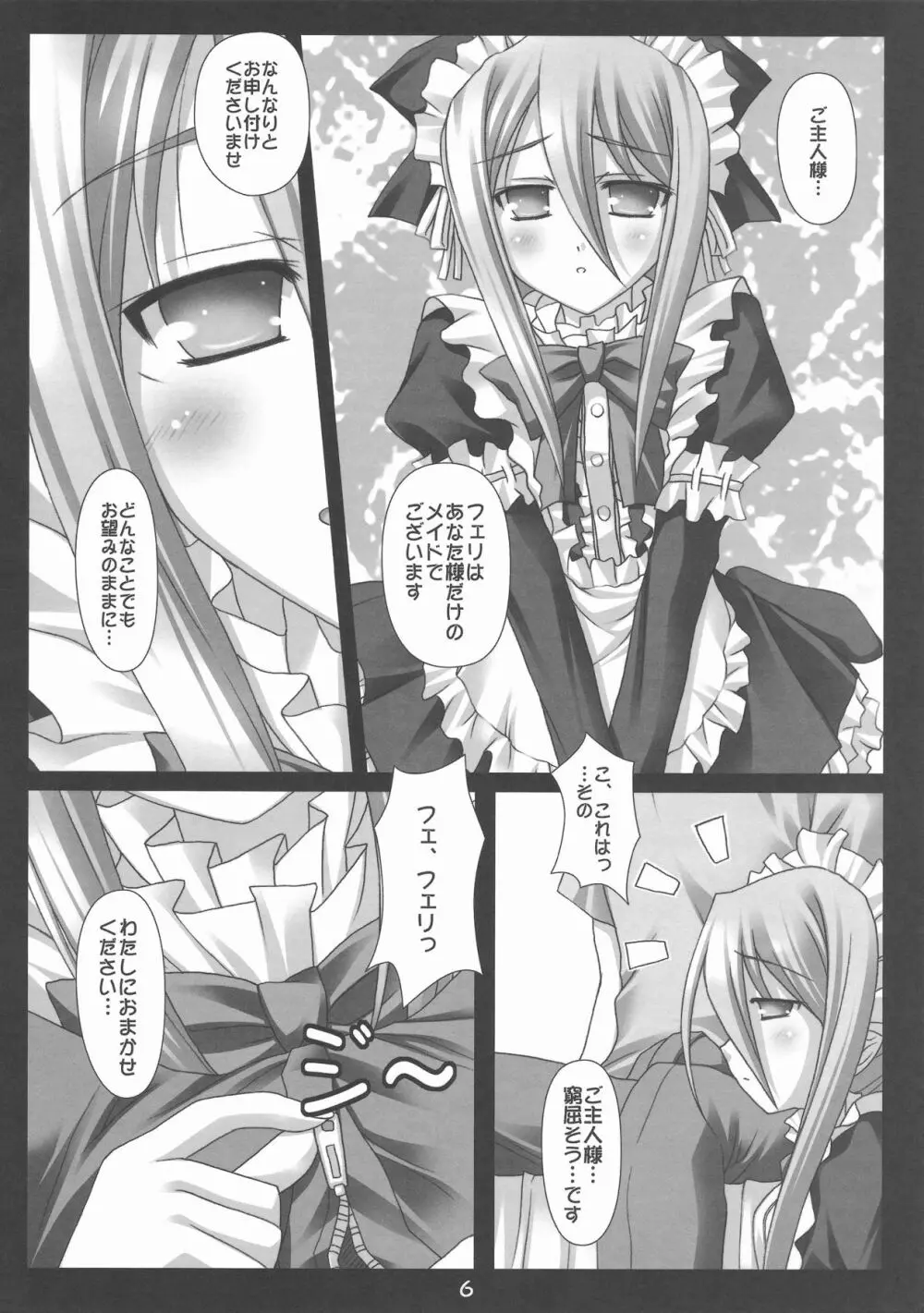 フェリの秘•密の特訓 Page.6