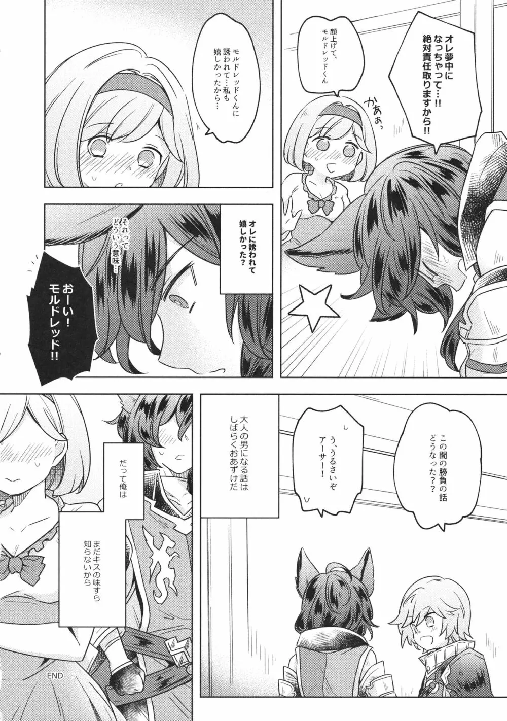 団長さん!オレにして下さいっ! Page.19