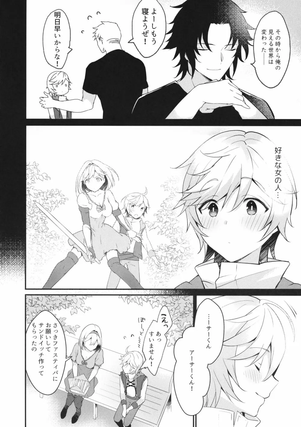 団長さん!オレにして下さいっ! Page.23