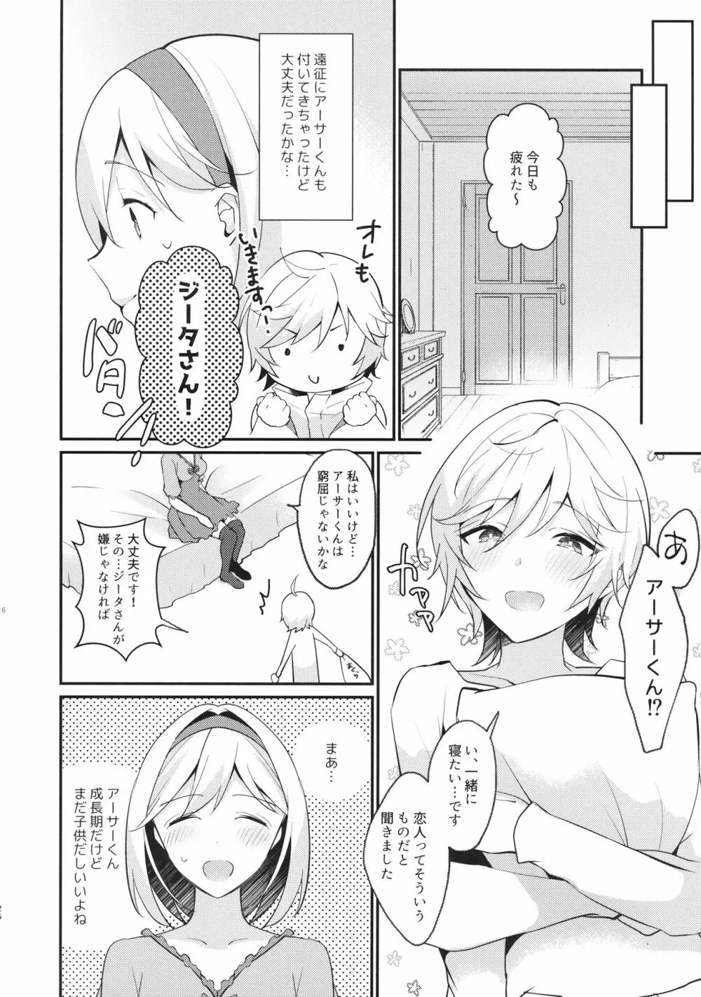 団長さん!オレにして下さいっ! Page.25