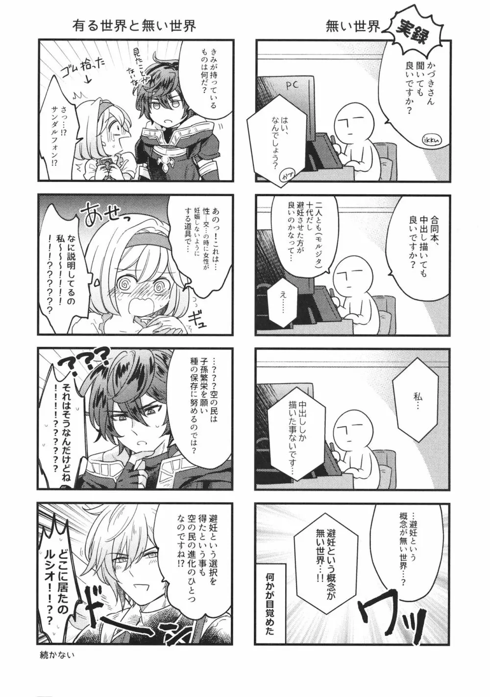 団長さん!オレにして下さいっ! Page.3