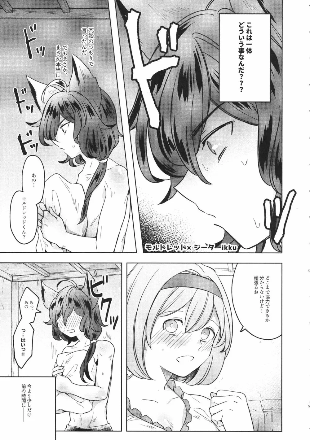 団長さん!オレにして下さいっ! Page.4