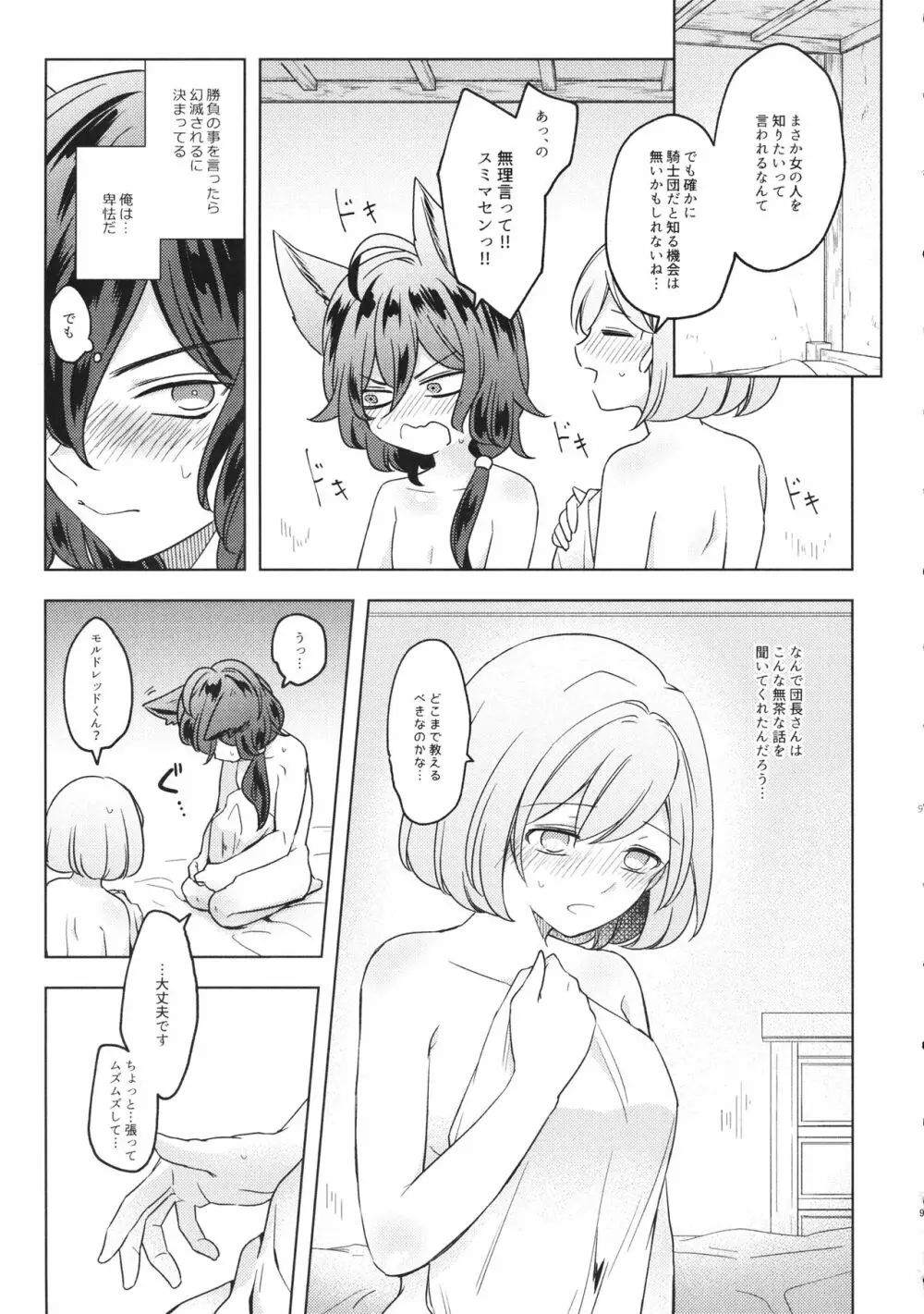 団長さん!オレにして下さいっ! Page.8