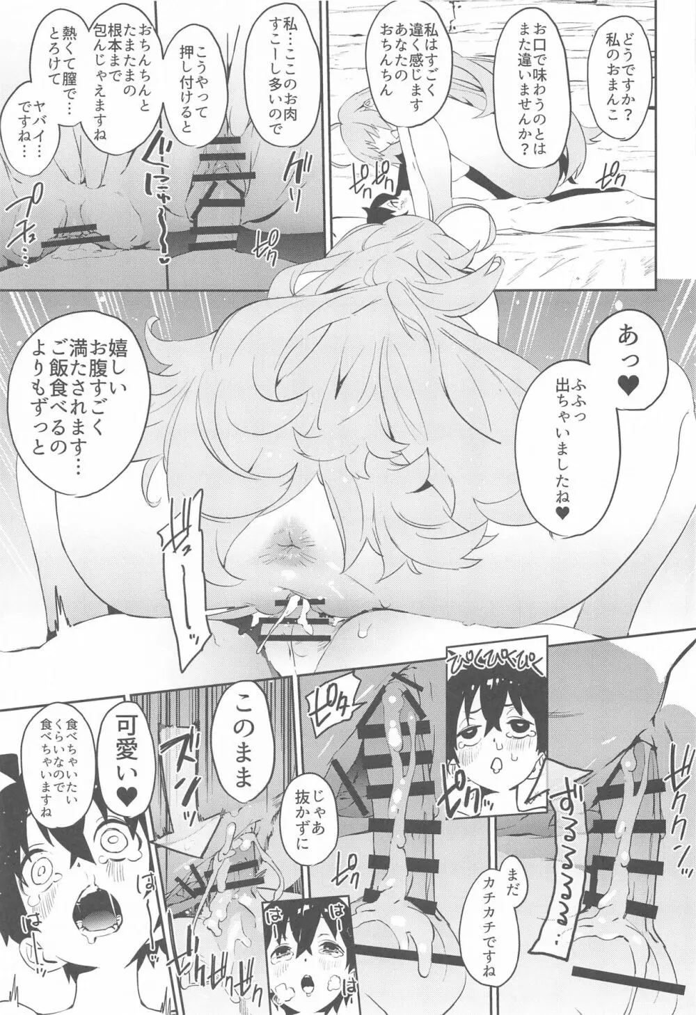 ペコリーヌとショタきしくん Page.18