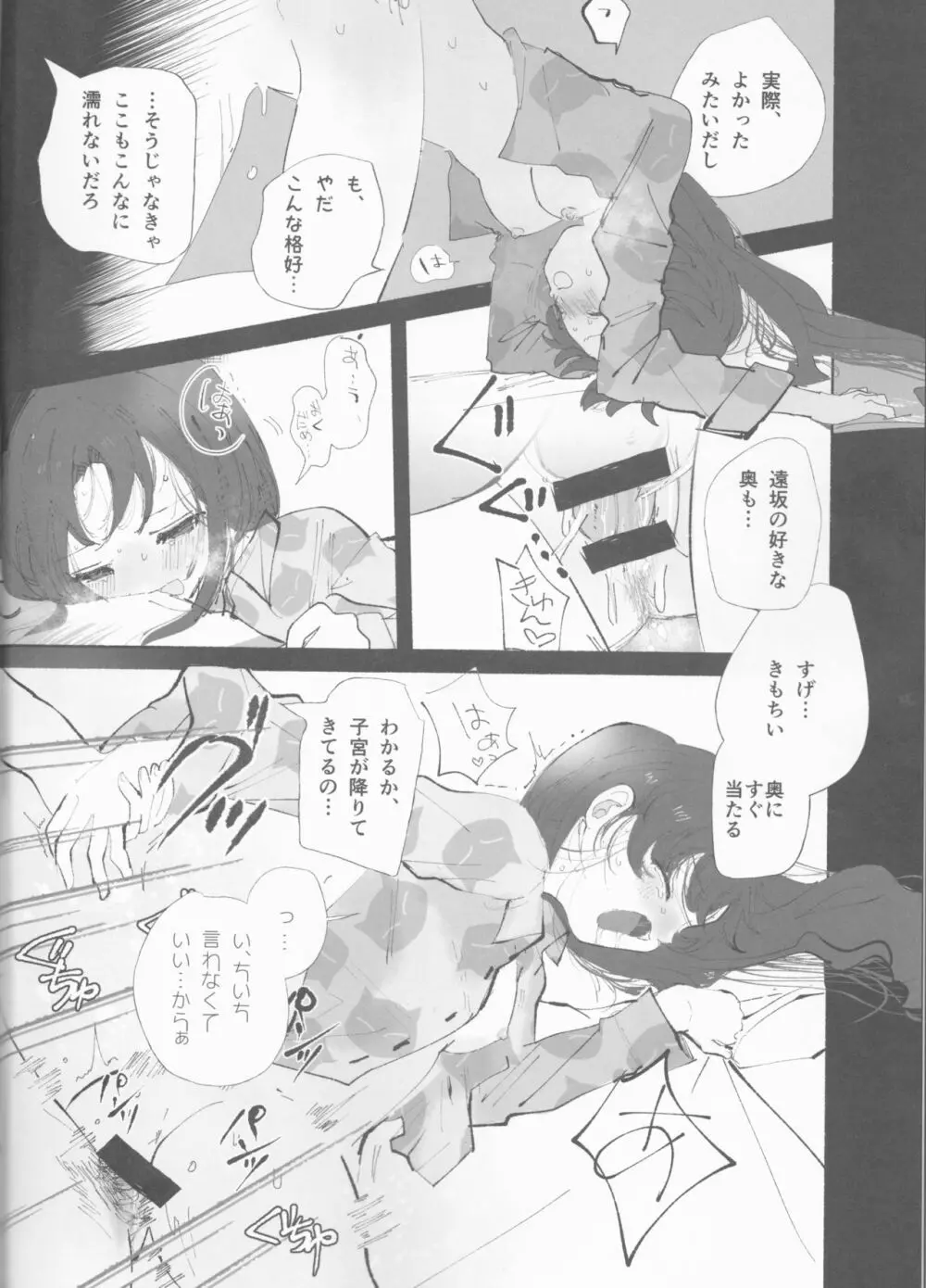 TRAUMEREI Page.15