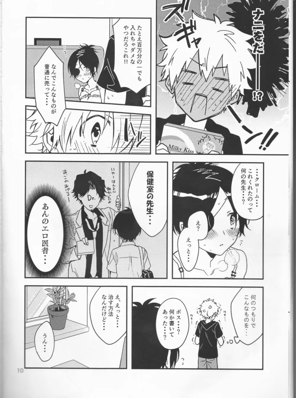 ミルキーテンプテーション Page.10