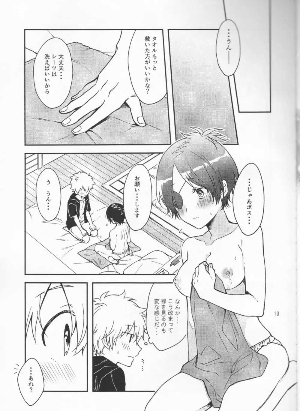 ミルキーテンプテーション Page.13