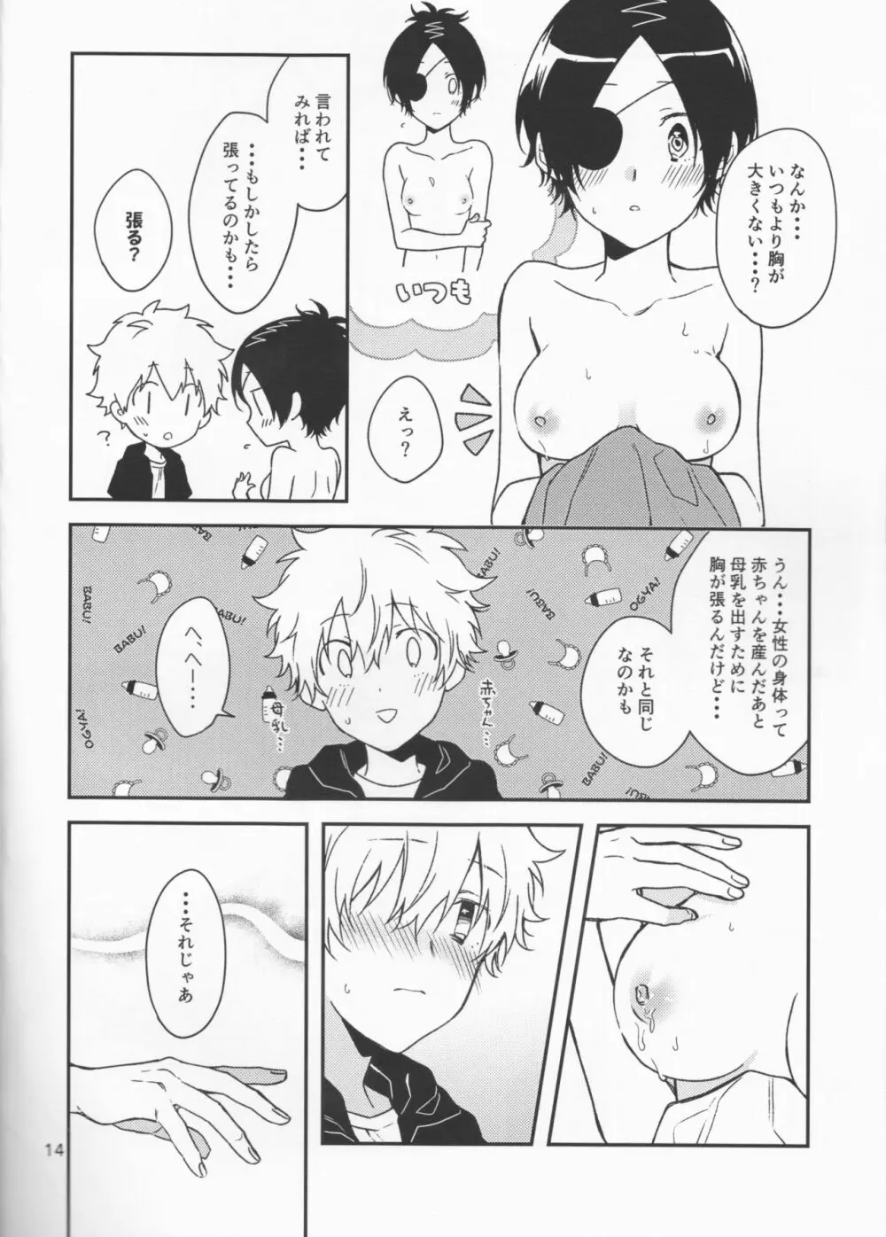 ミルキーテンプテーション Page.14