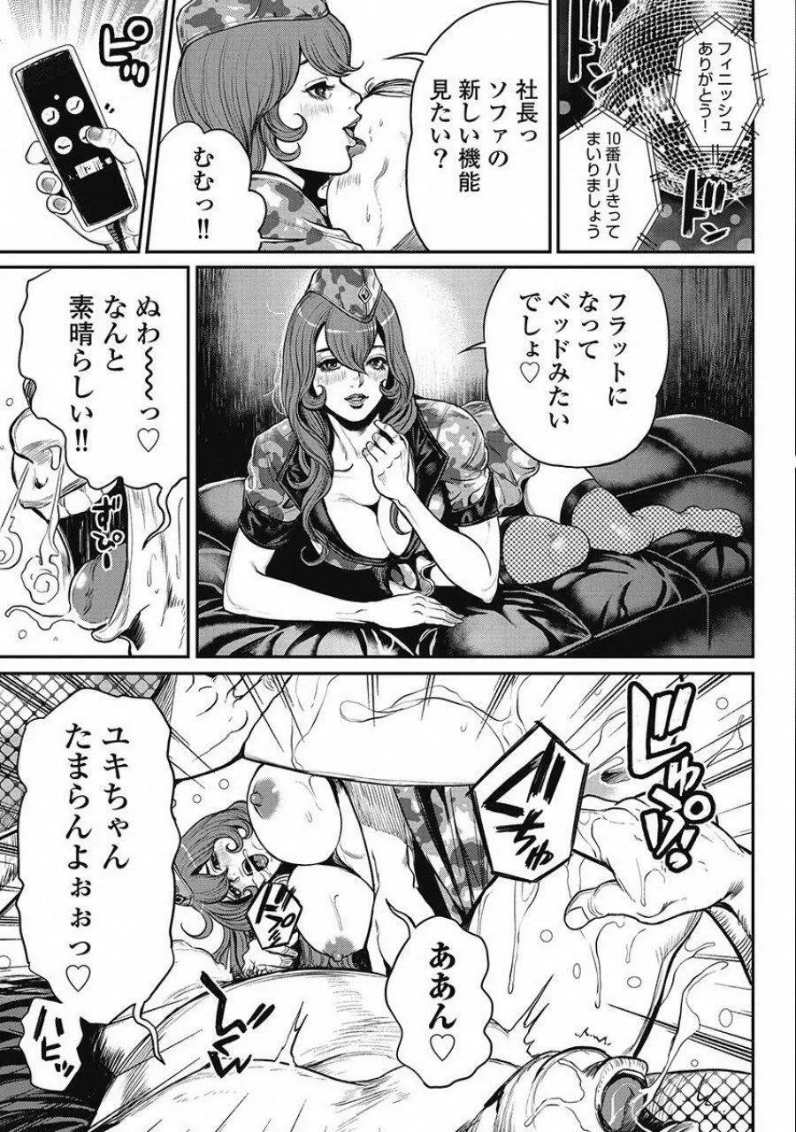 ピンサロスナイパー 2 Page.141