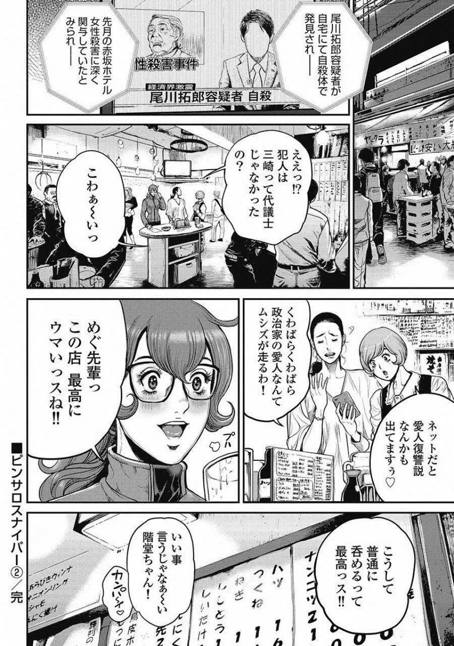 ピンサロスナイパー 2 Page.180